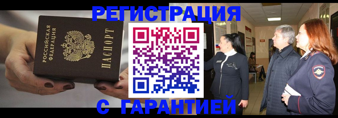 временная регистрация гарантия в Могочи