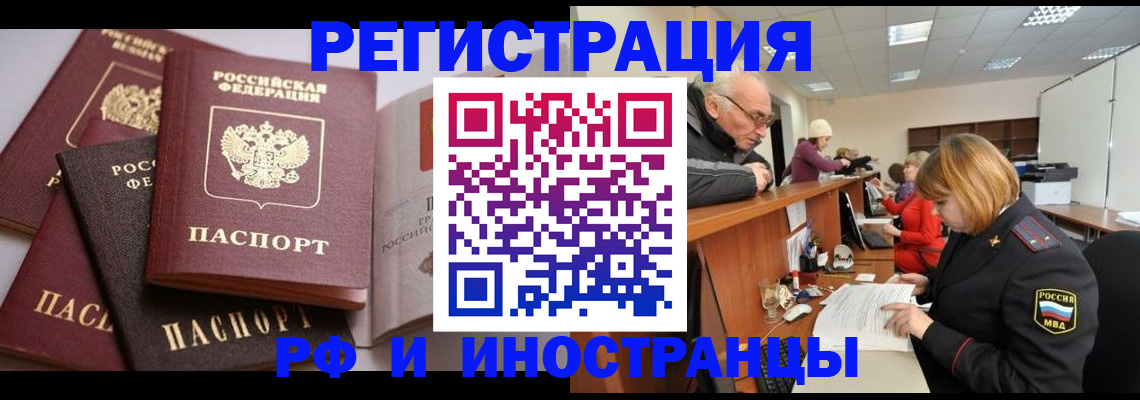 прописка паспорт в Могочи